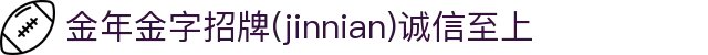 中国·金年会(金字招牌)诚信至上-JINNIANHUI